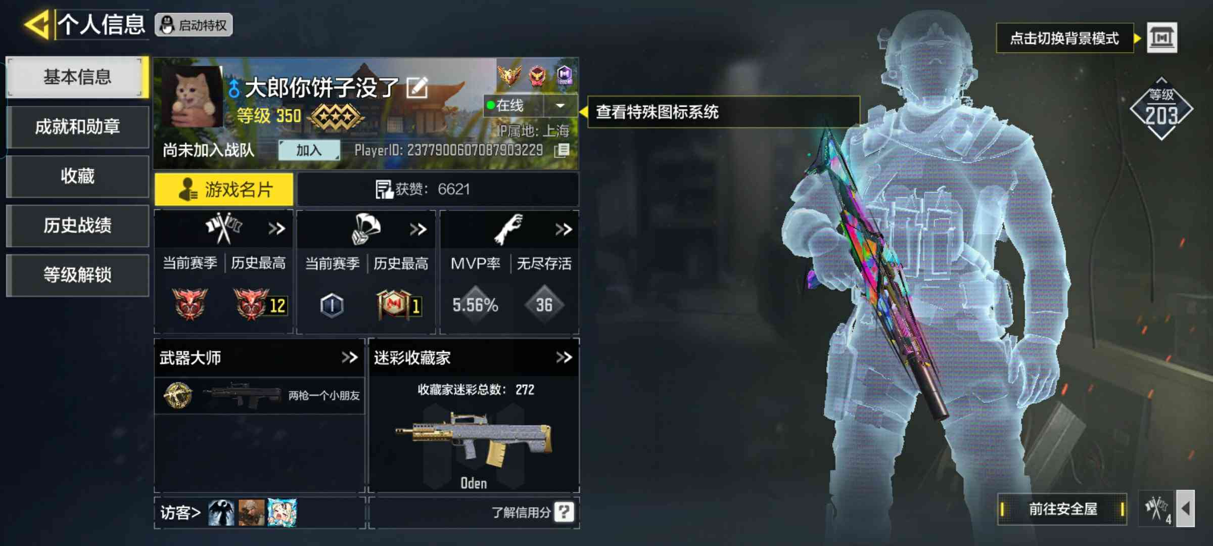 A4062/安卓qq/【11神话3满级/2...