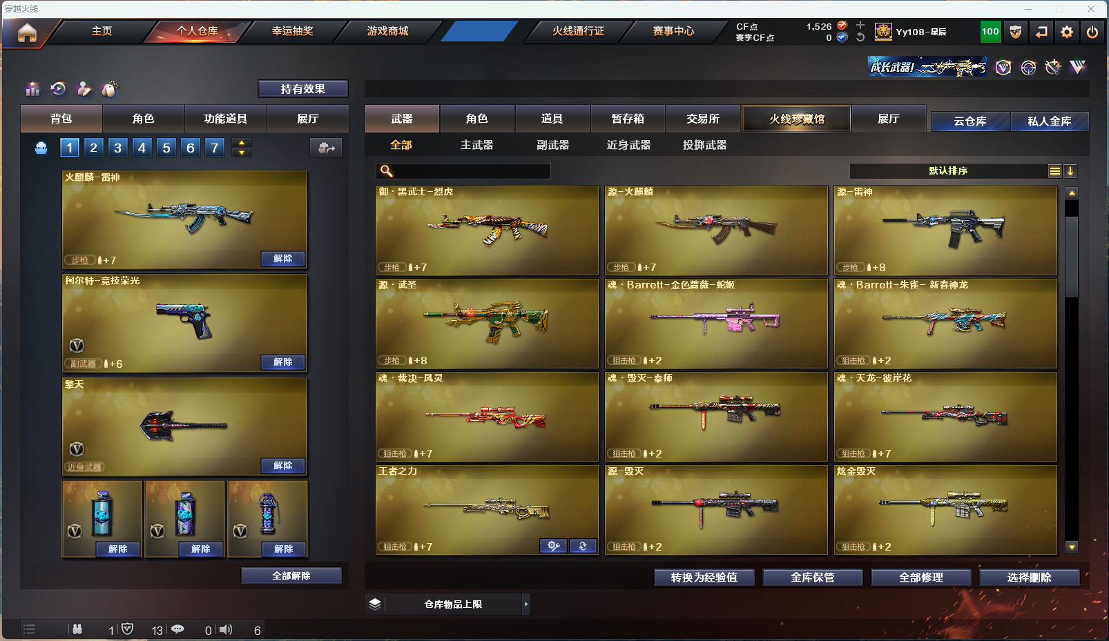 CFLX311371穿越火线账号详情图5