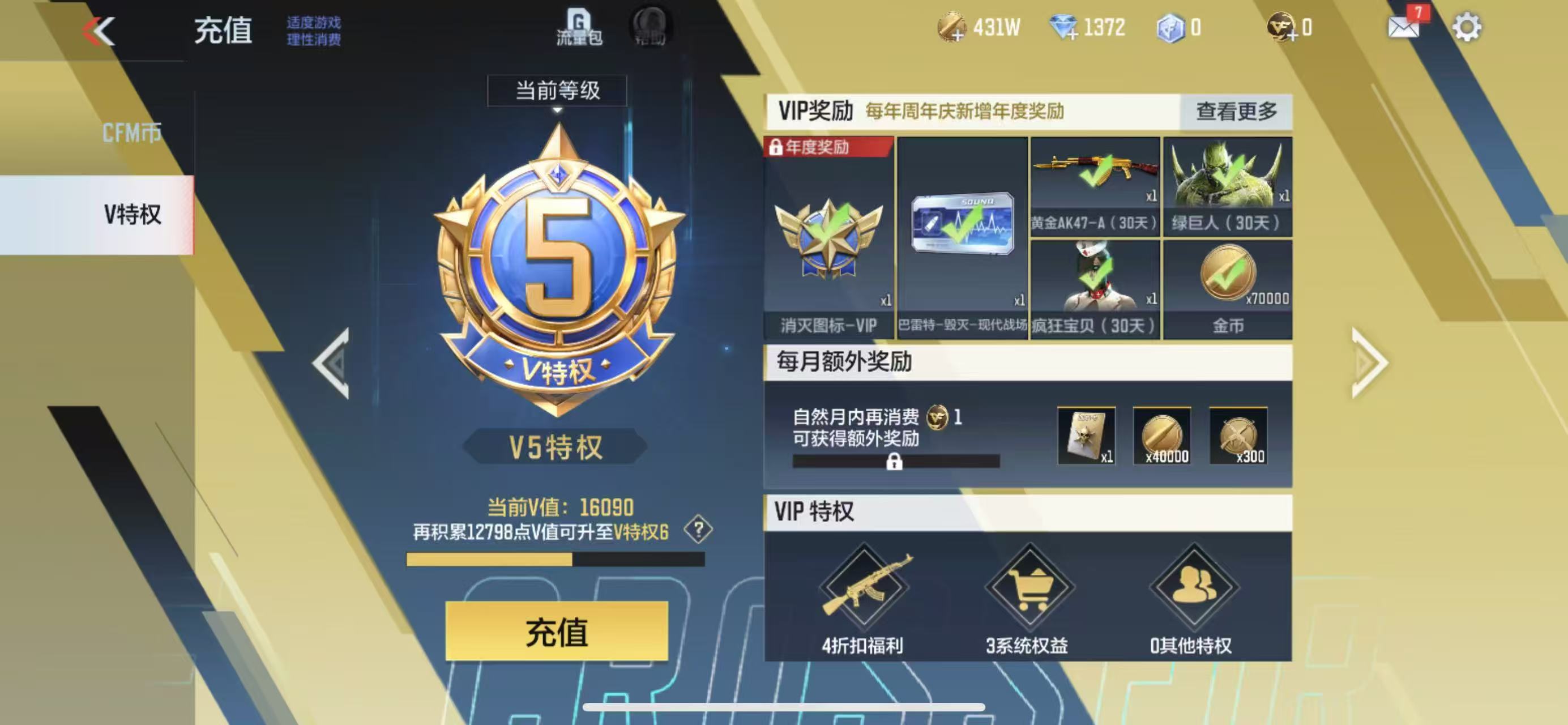 CFMQM322531枪战王者账号详情图6