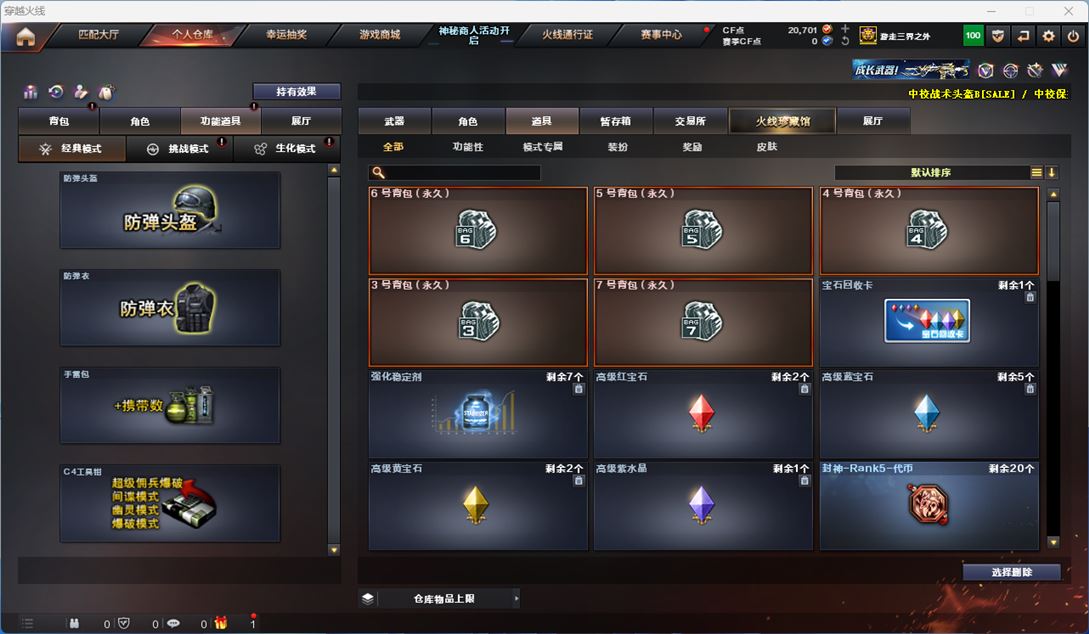 CFQM311712穿越火线账号详情图17 CFQM311712穿越火线账号详情图17