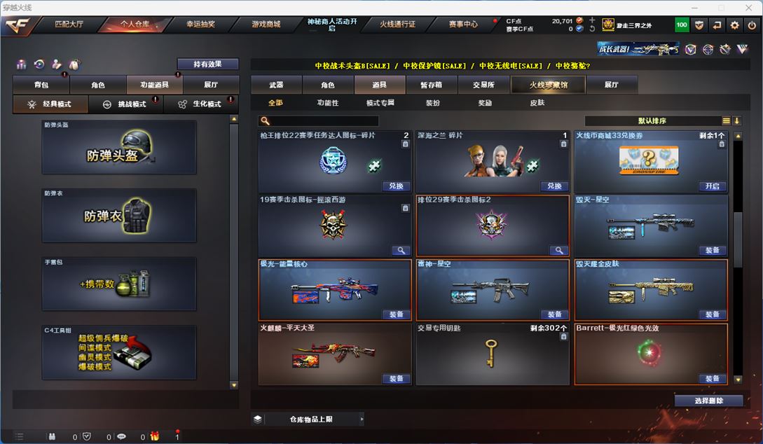 CFQM311712穿越火线账号详情图9 CFQM311712穿越火线账号详情图9