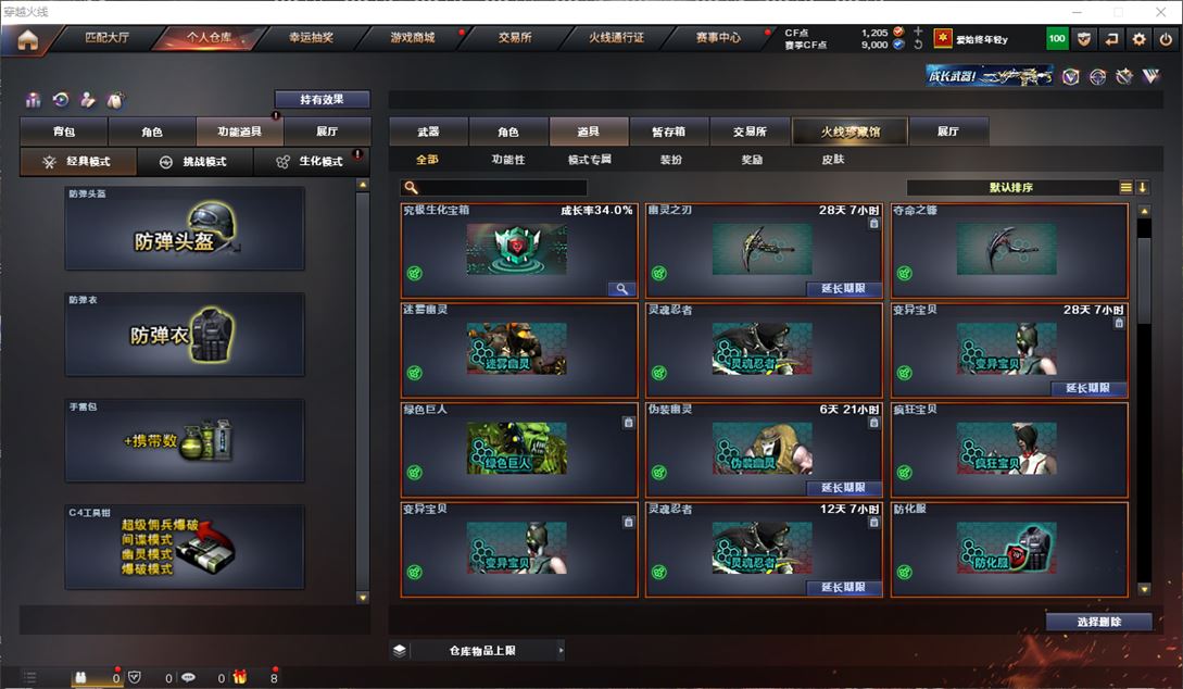 CFQM311718穿越火线账号详情图35 CFQM311718穿越火线账号详情图35
