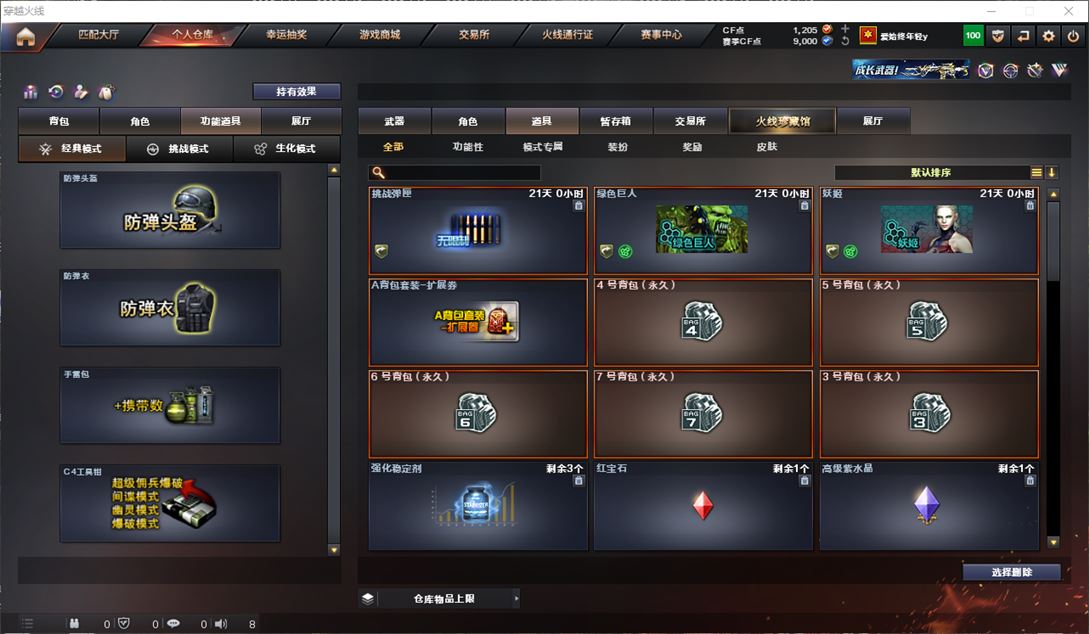 CFQM311718穿越火线账号详情图34 CFQM311718穿越火线账号详情图34