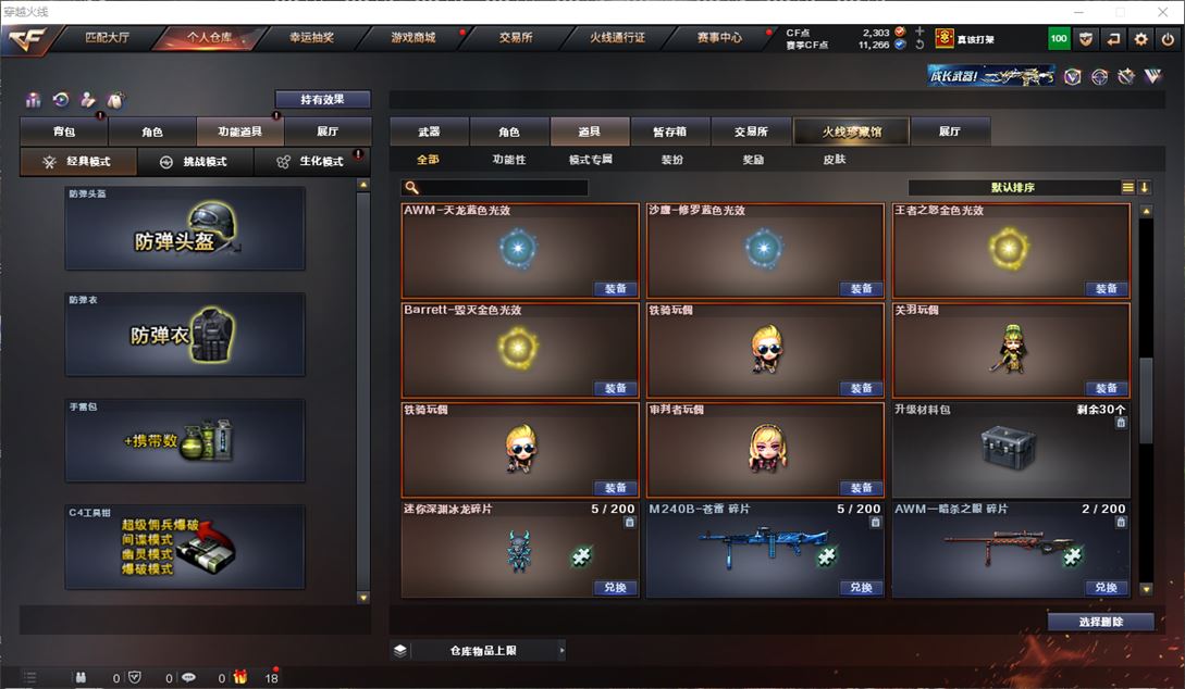 CFQM311720穿越火线账号详情图26 CFQM311720穿越火线账号详情图26