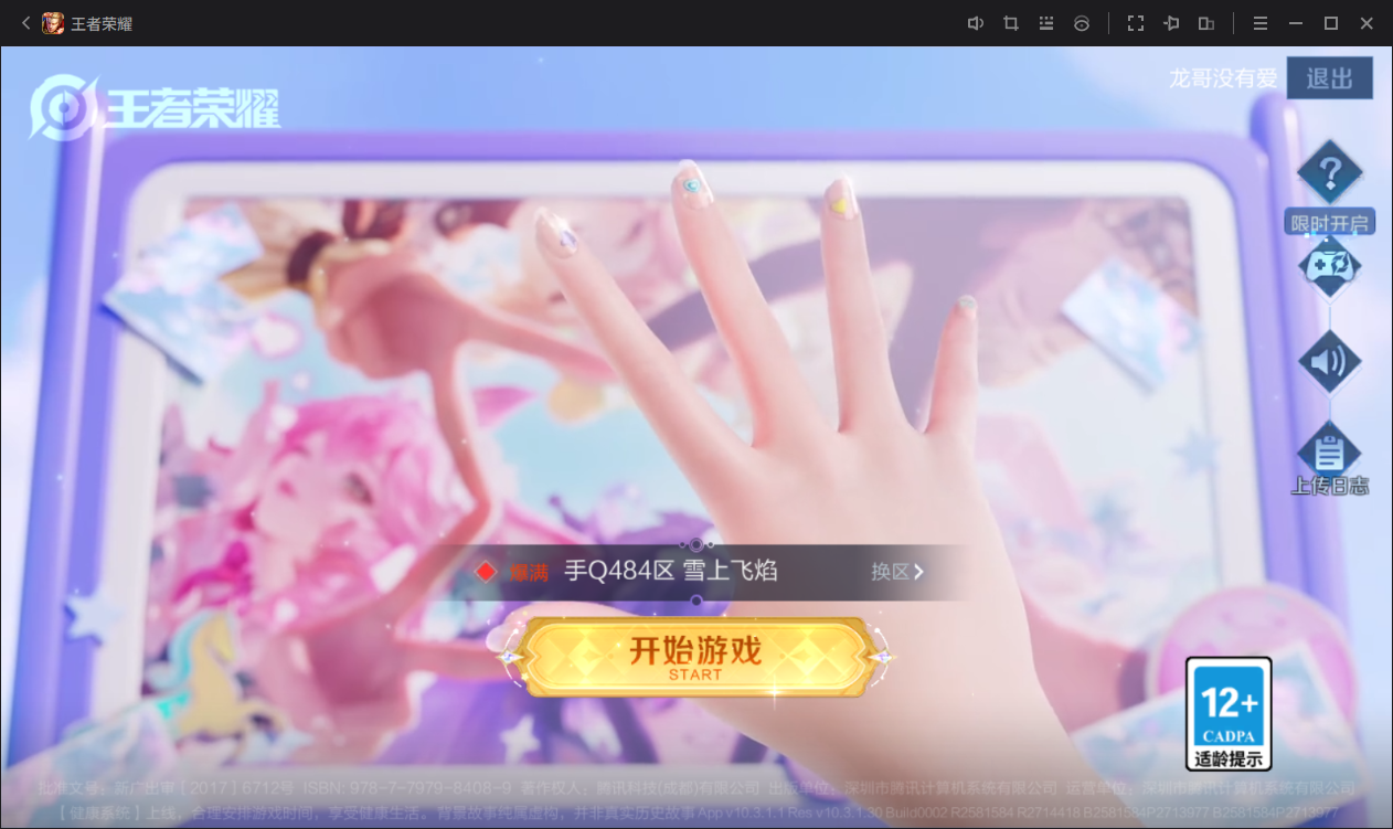 WZCMW3198145王者荣耀账号详情图3
