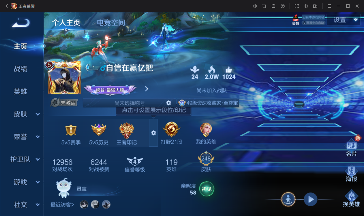 WZCMW3198145王者荣耀账号详情图5