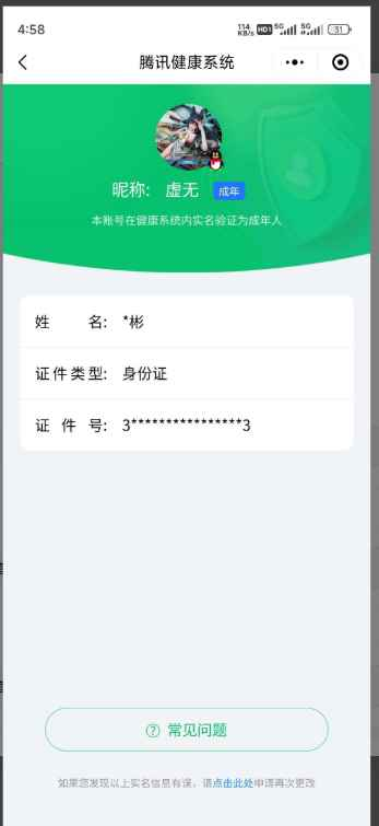 WZCU3104649王者荣耀账号详情图5