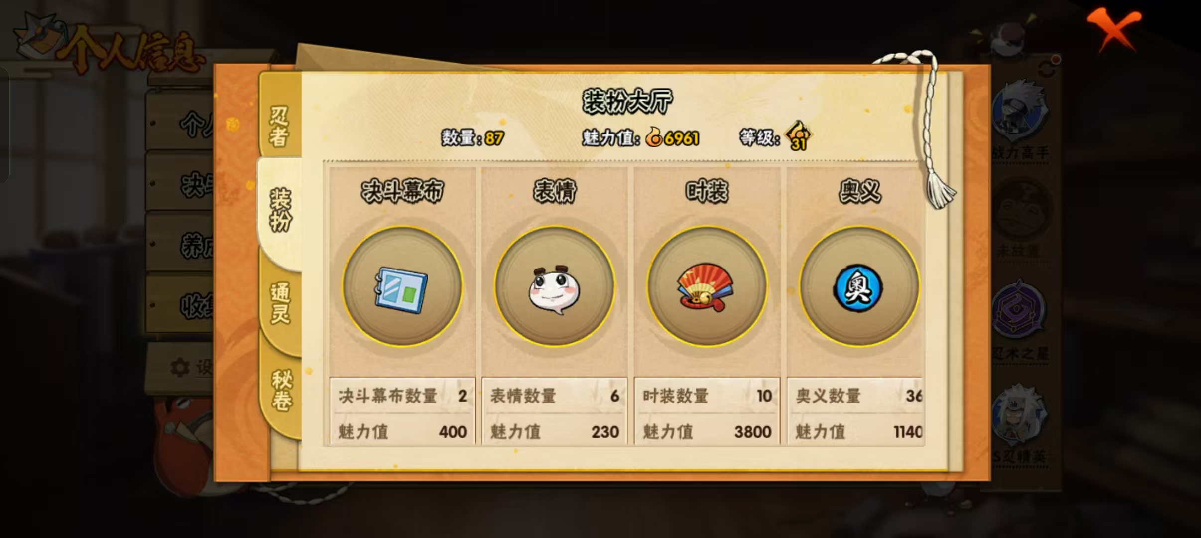 HYLX38732火影忍者账号详情图4 HYLX38732火影忍者账号详情图4