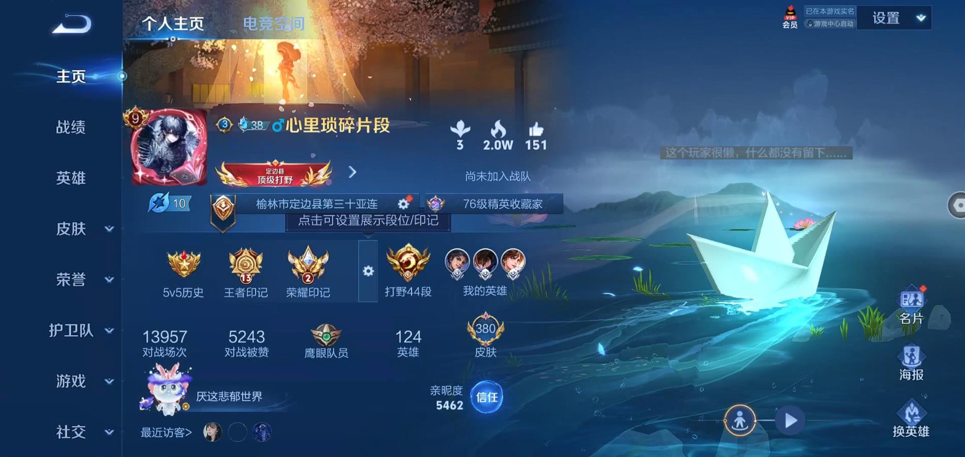 WZQM3104422王者荣耀账号详情图3 WZQM3104422王者荣耀账号详情图3