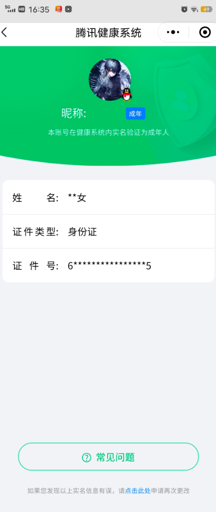 WZQM3104422王者荣耀账号详情图2 WZQM3104422王者荣耀账号详情图2