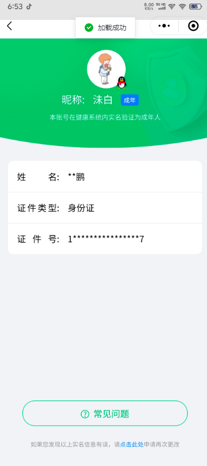 WZQM3104415王者荣耀账号详情图2 WZQM3104415王者荣耀账号详情图2