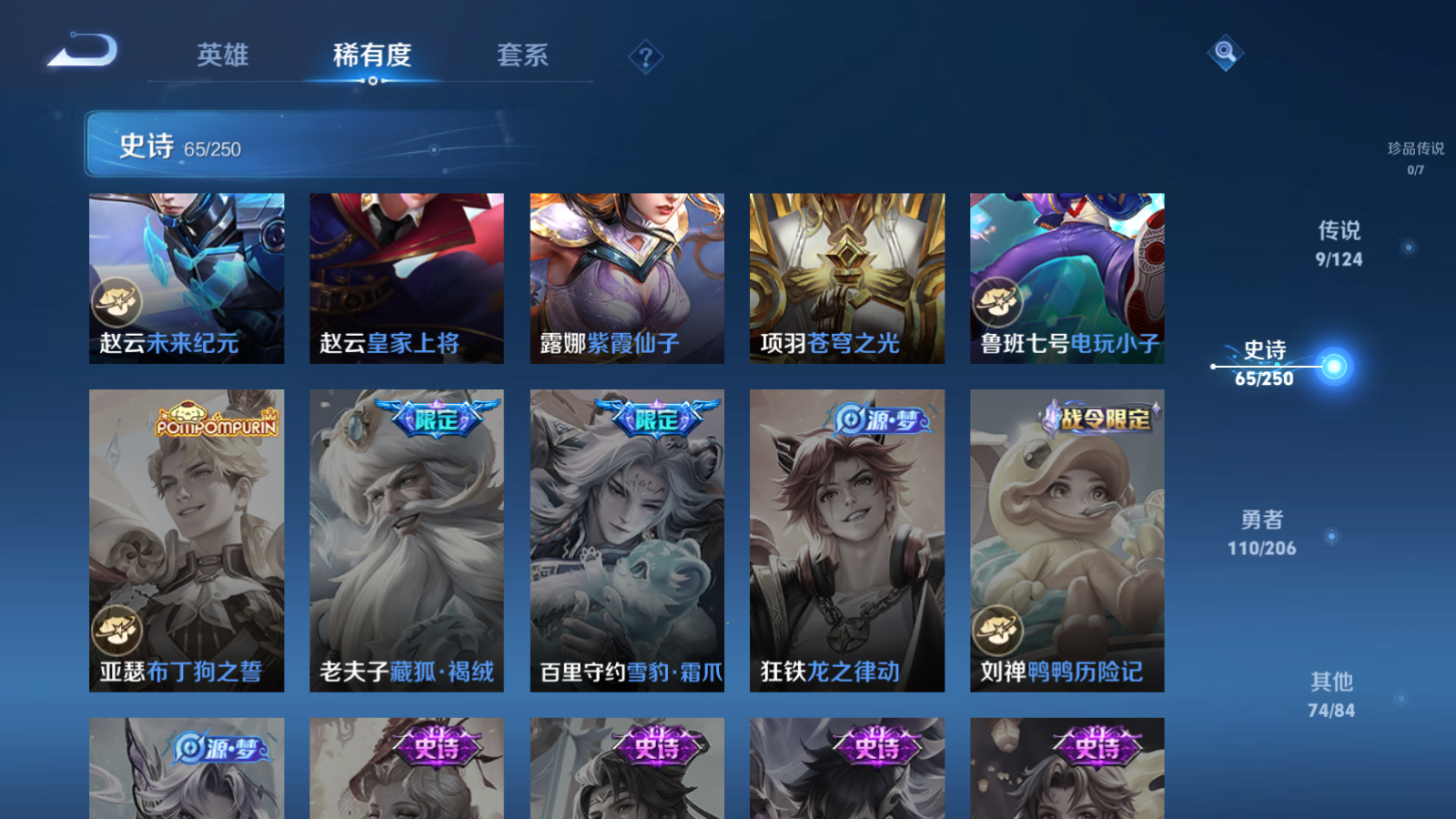 WZQM3104415王者荣耀账号详情图6 WZQM3104415王者荣耀账号详情图6