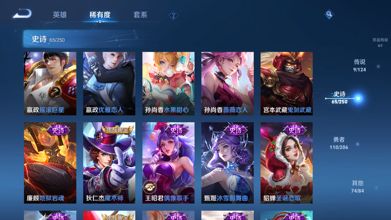 WZQM3104415王者荣耀账号详情图10 WZQM3104415王者荣耀账号详情图10