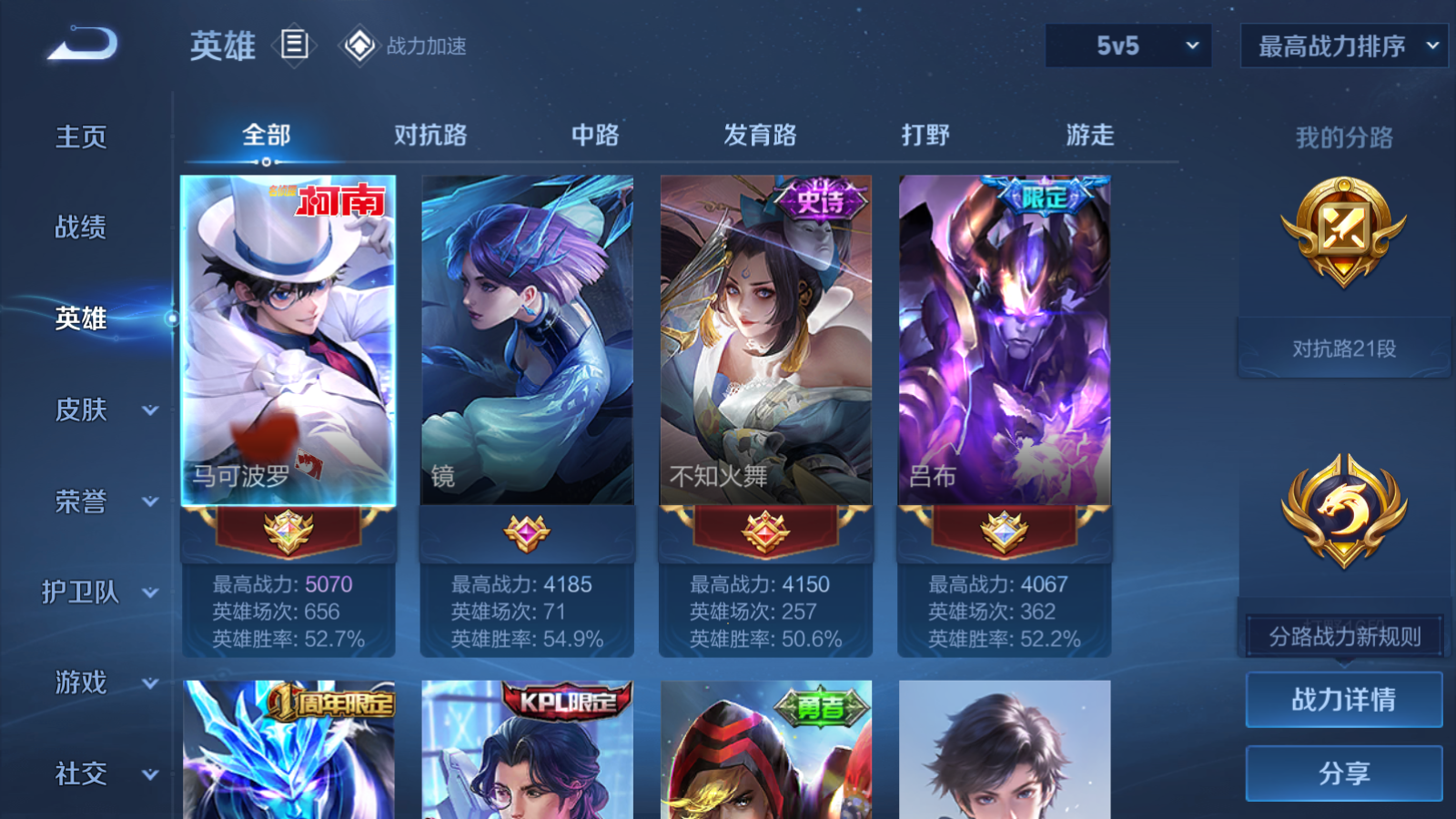 WZQM3104414王者荣耀账号详情图8