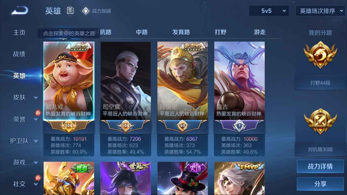 WZCU3104647王者荣耀账号详情图3
