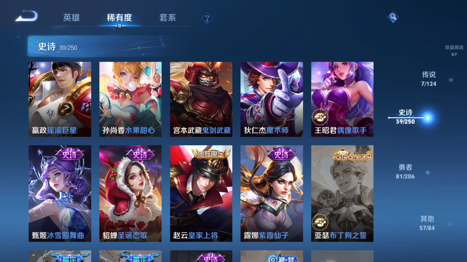 WZQM3137261王者荣耀账号详情图6 WZQM3137261王者荣耀账号详情图6