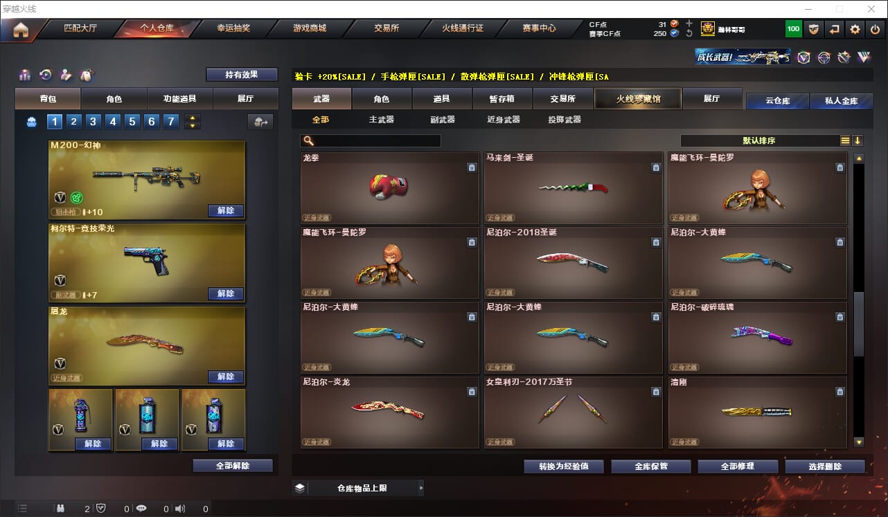 CFQM311721穿越火线账号详情图28 CFQM311721穿越火线账号详情图28