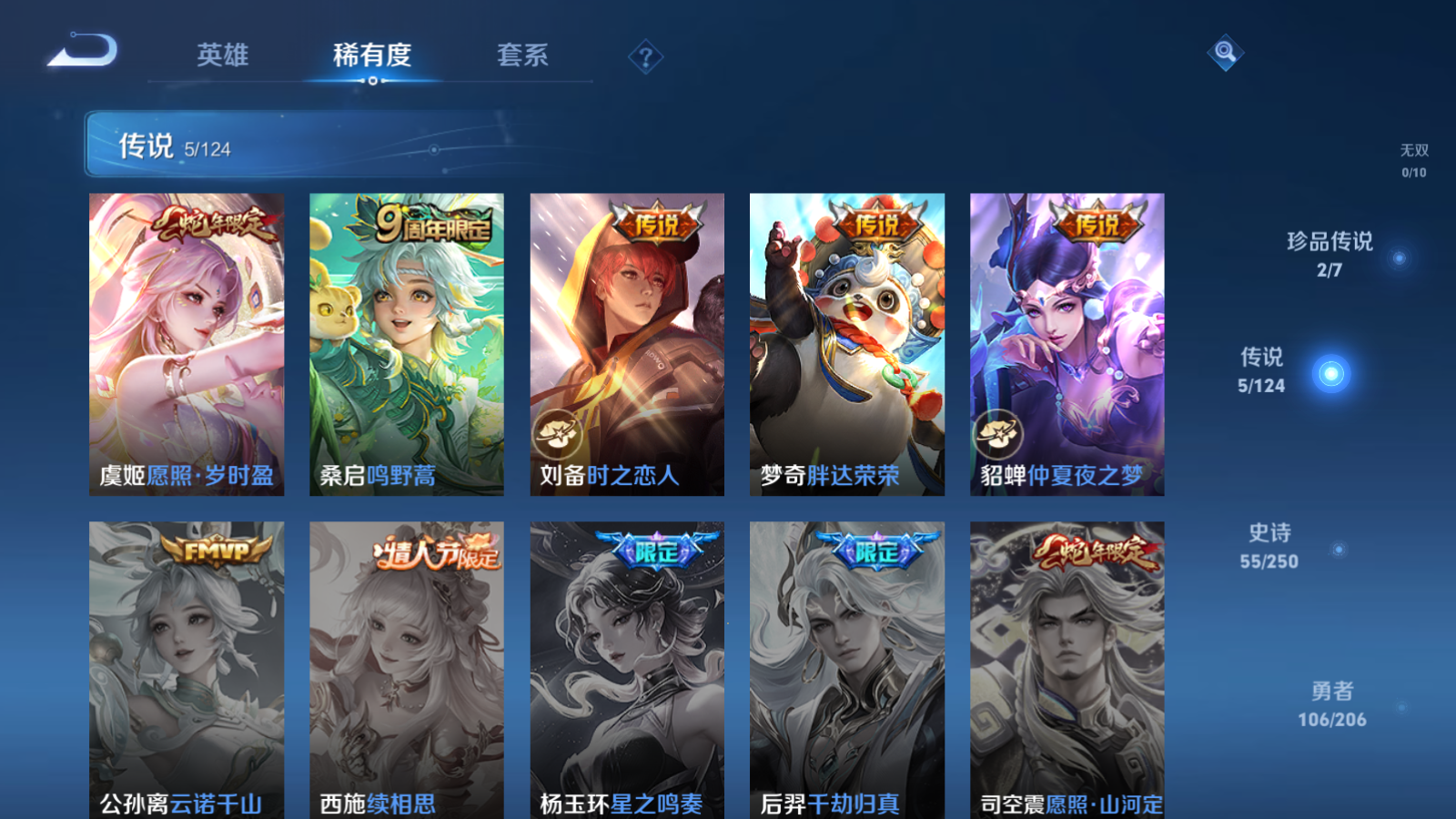 WZQM3104425王者荣耀账号详情图9