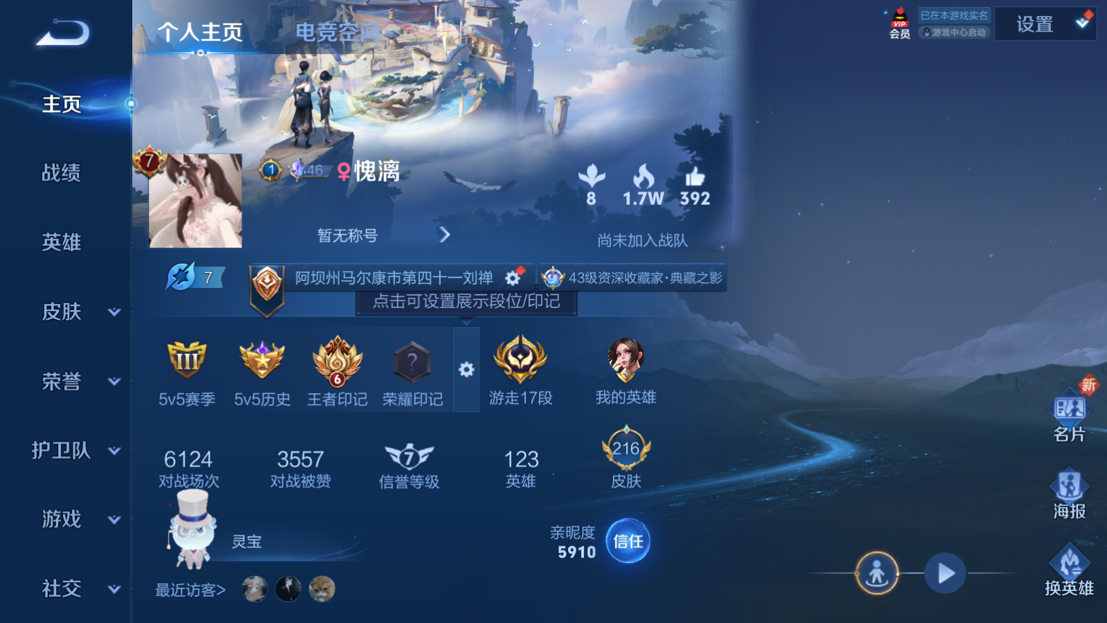WZQM3104425王者荣耀账号详情图4