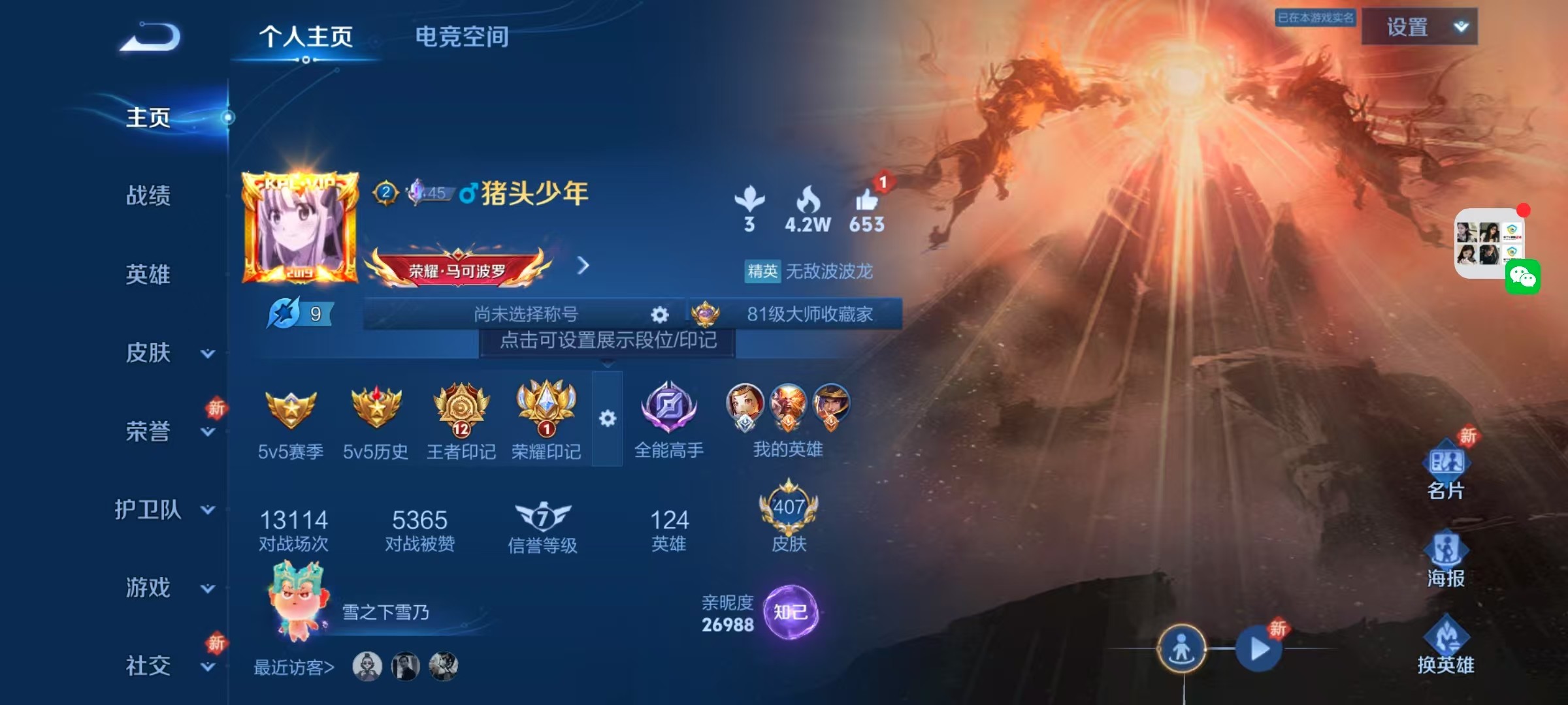 WZKG3107978王者荣耀账号详情图3