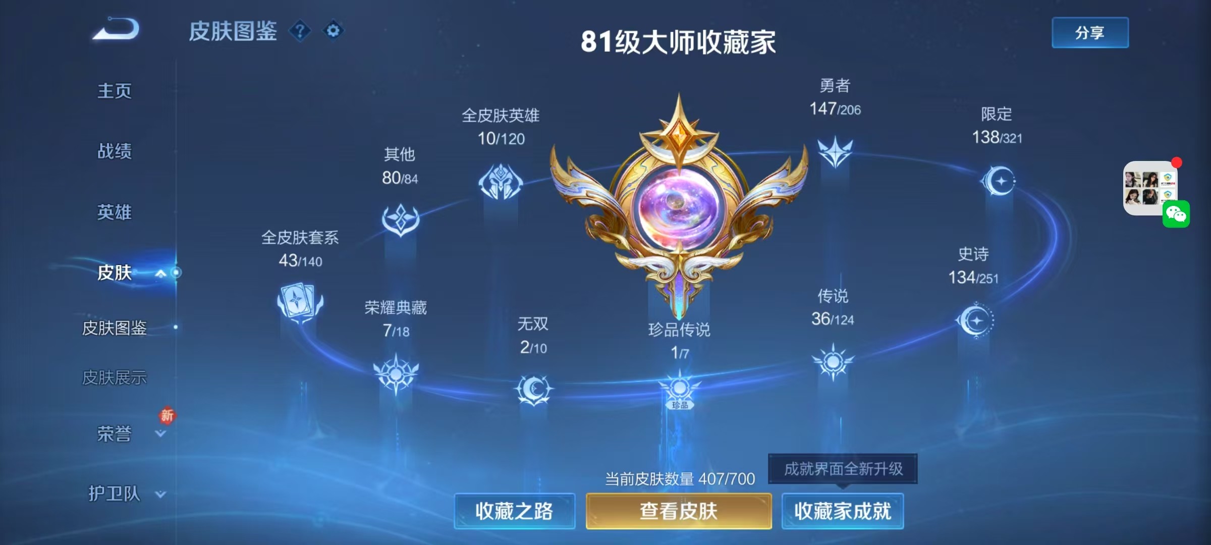 WZKG3107978王者荣耀账号详情图5