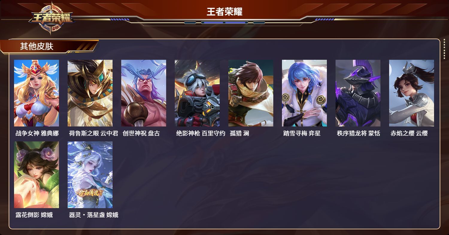 WZKG3120003王者荣耀账号详情图11 WZKG3120003王者荣耀账号详情图11