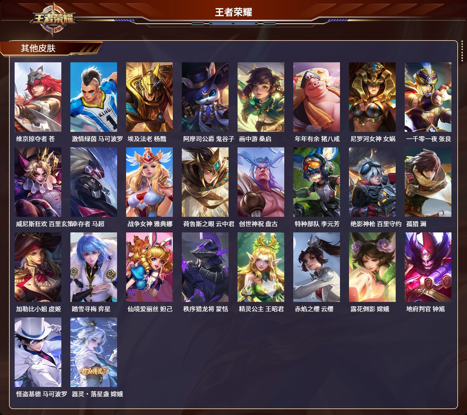 WZKG3136353王者荣耀账号详情图12 WZKG3136353王者荣耀账号详情图12