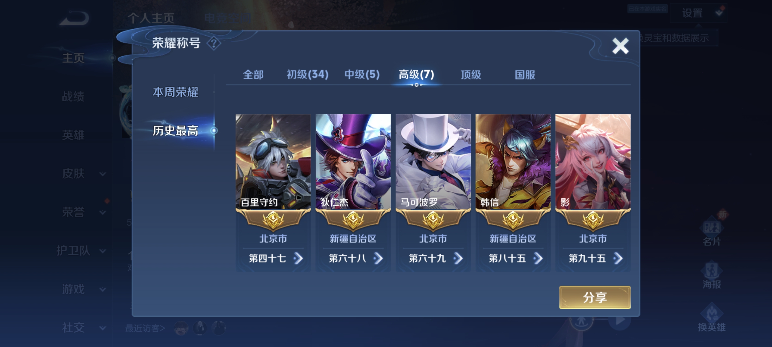 WZDN3104563王者荣耀账号详情图9