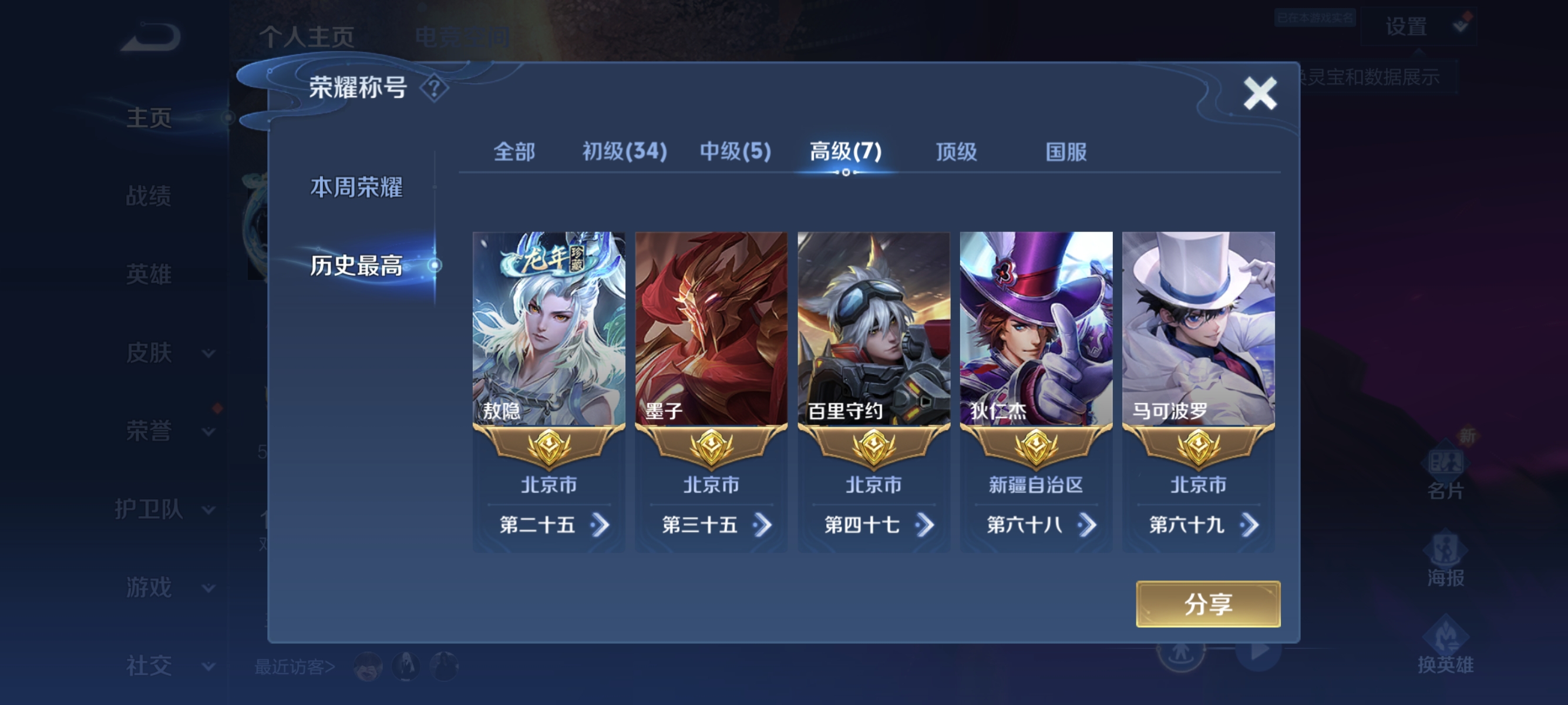 WZDN3104563王者荣耀账号详情图8