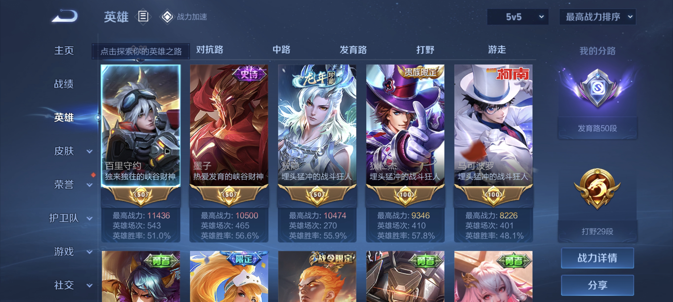 WZDN3104563王者荣耀账号详情图10