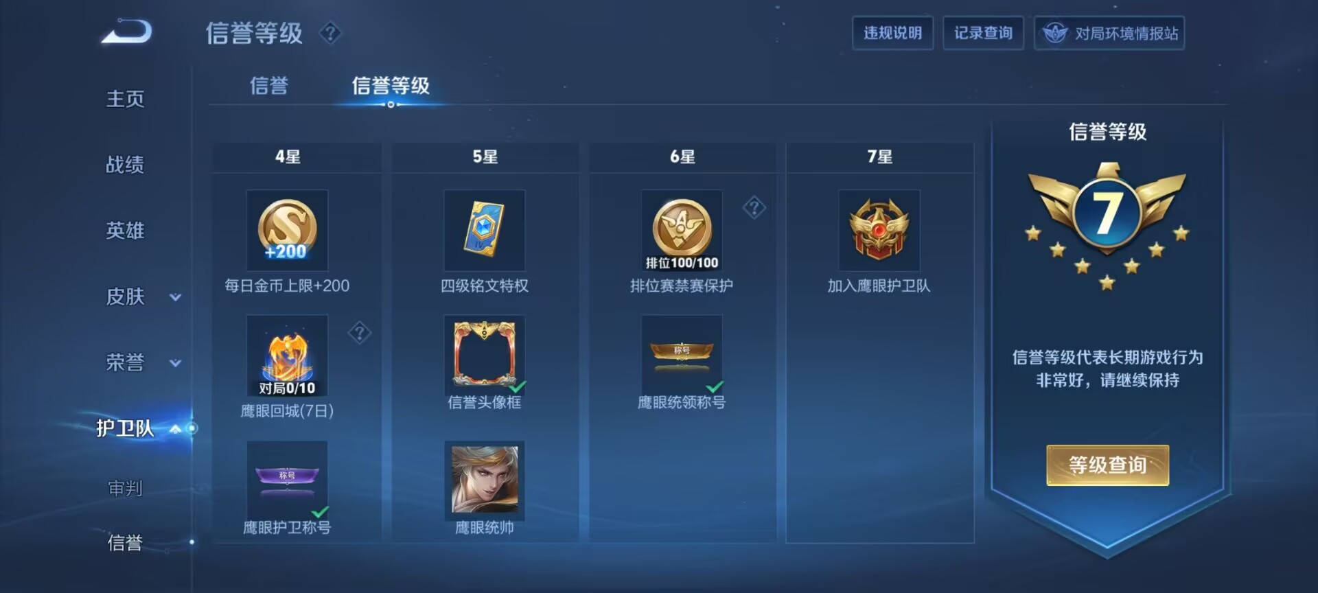 WZDN3104560王者荣耀账号详情图12