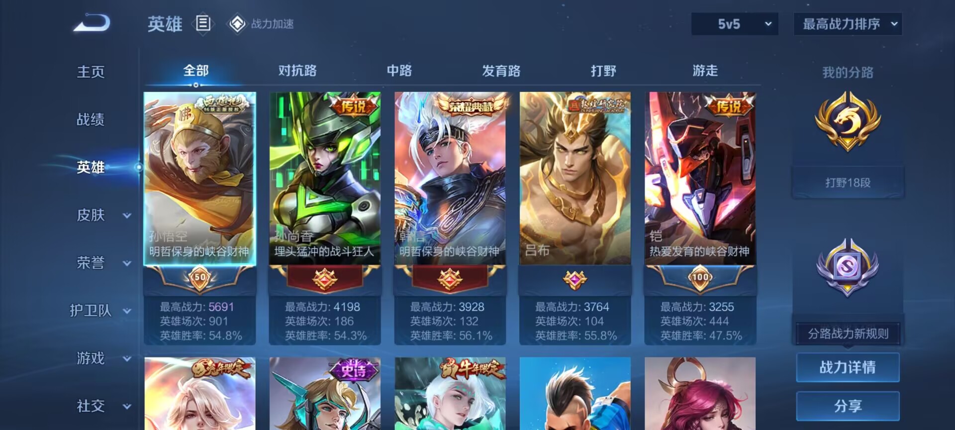 WZDN3104560王者荣耀账号详情图8