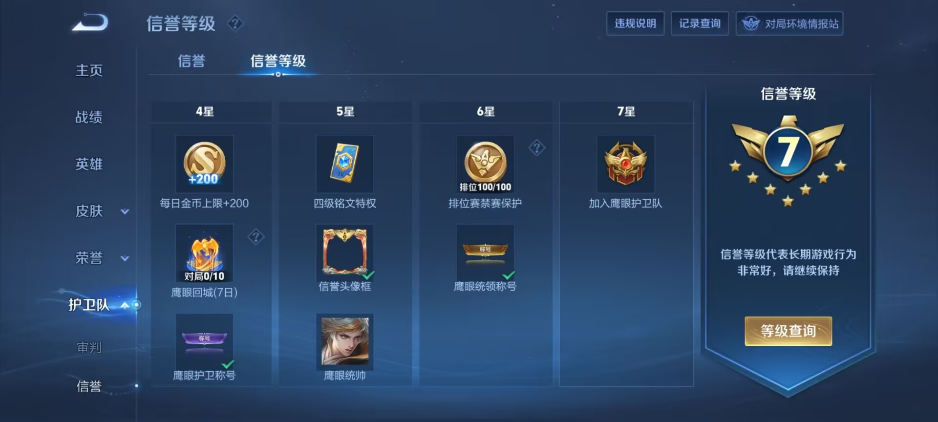 WZDN3104556王者荣耀账号详情图11