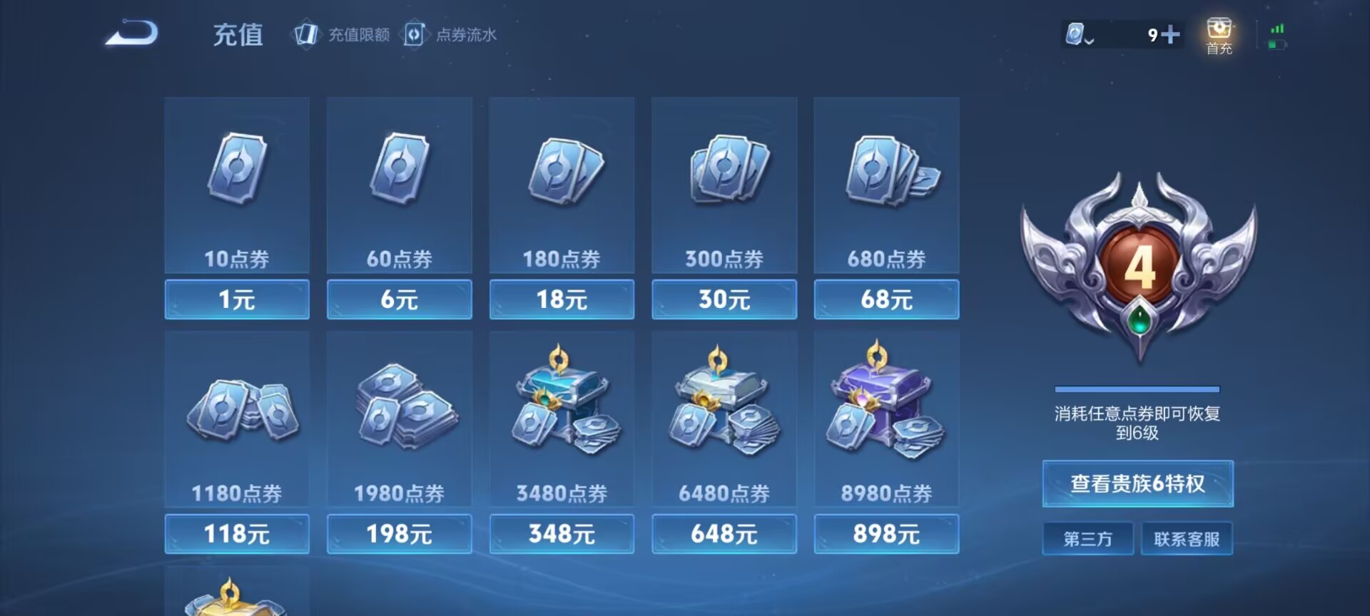 WZDN3104557王者荣耀账号详情图7