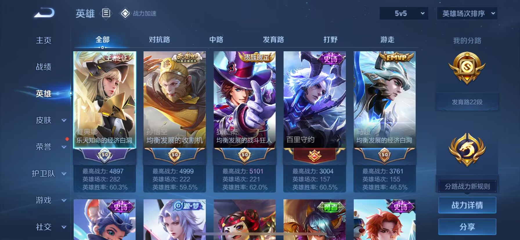 WZDN3104551王者荣耀账号详情图6