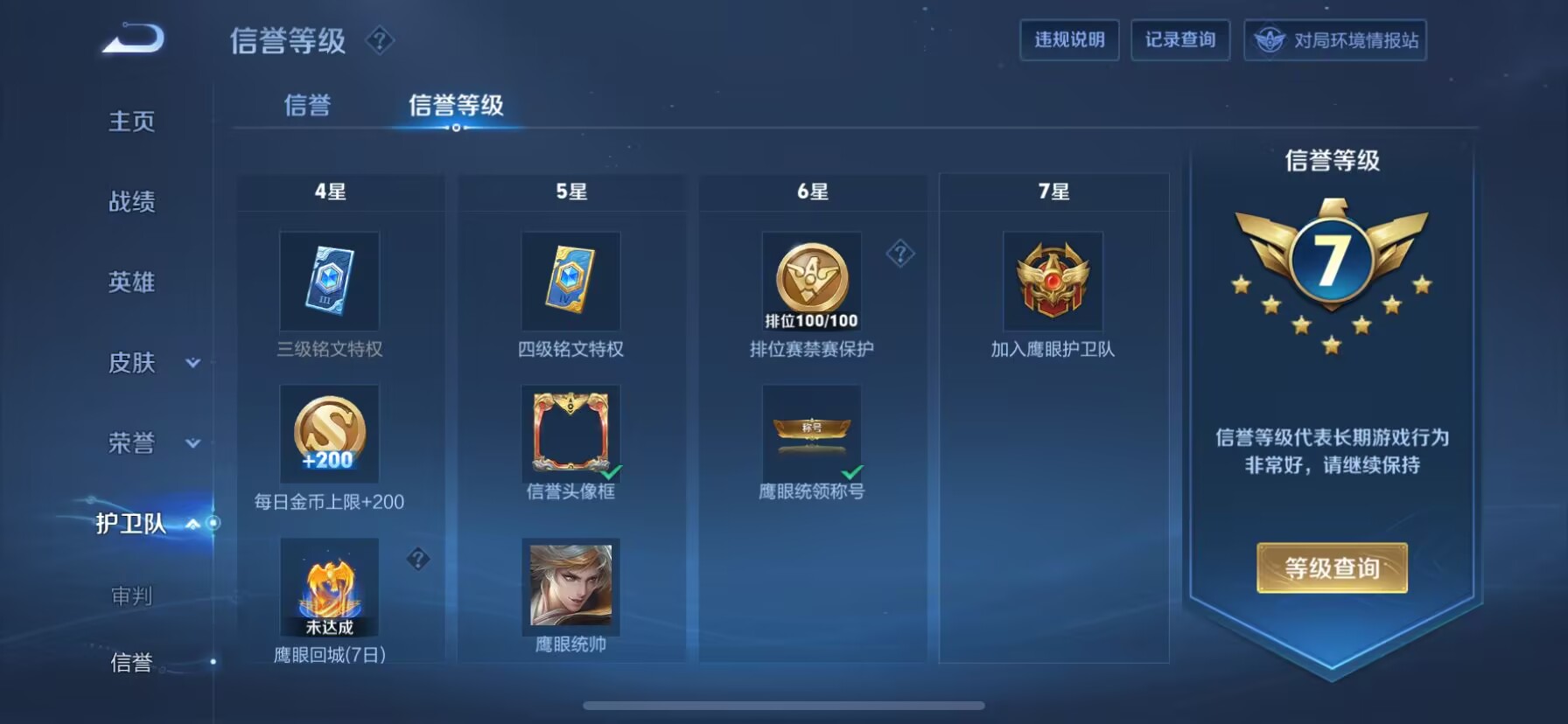 WZDN3104552王者荣耀账号详情图10