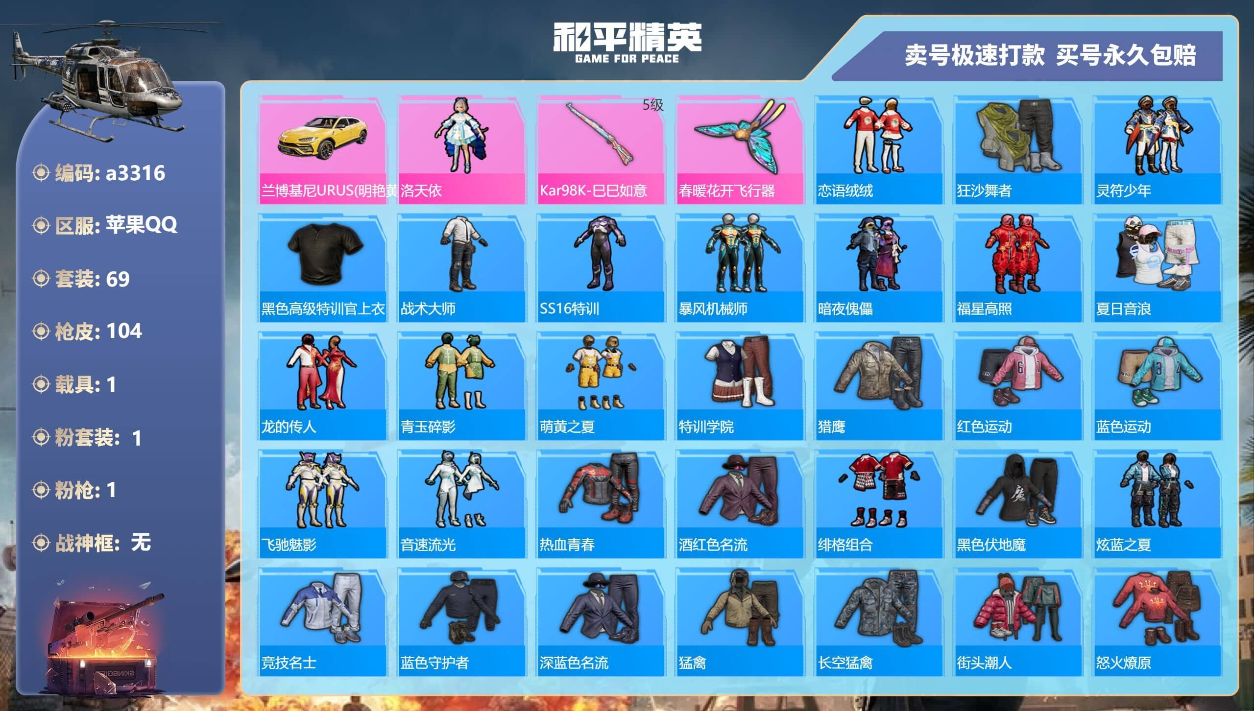 HPQM3189651和平精英账号详情图6 HPQM3189651和平精英账号详情图6