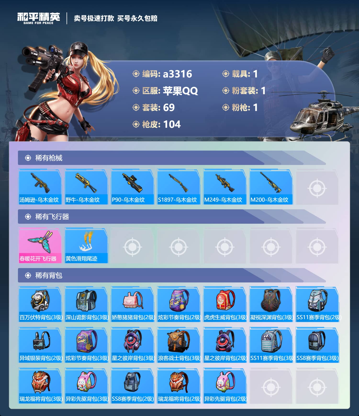 HPQM3189651和平精英账号详情图5 HPQM3189651和平精英账号详情图5