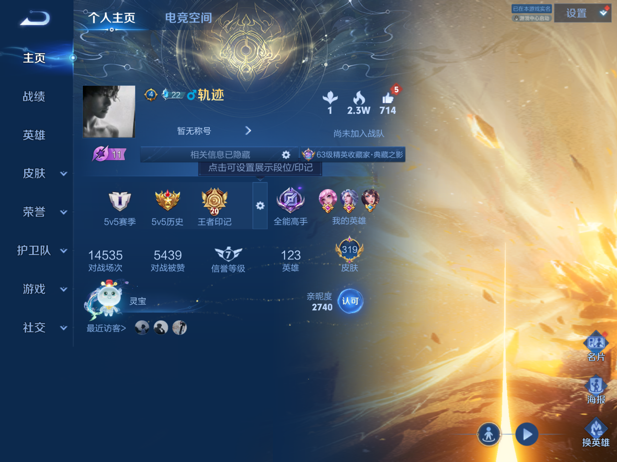 WZQM3105872王者荣耀账号详情图3 WZQM3105872王者荣耀账号详情图3