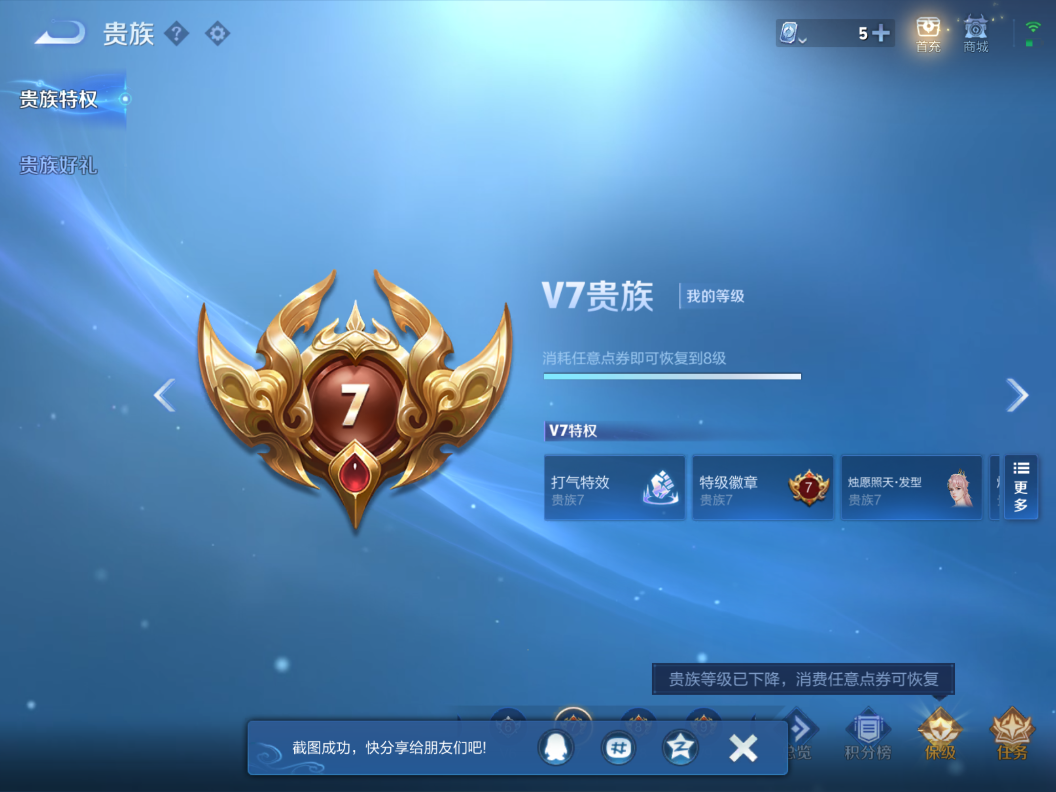 WZQM3105840王者荣耀账号详情图5
