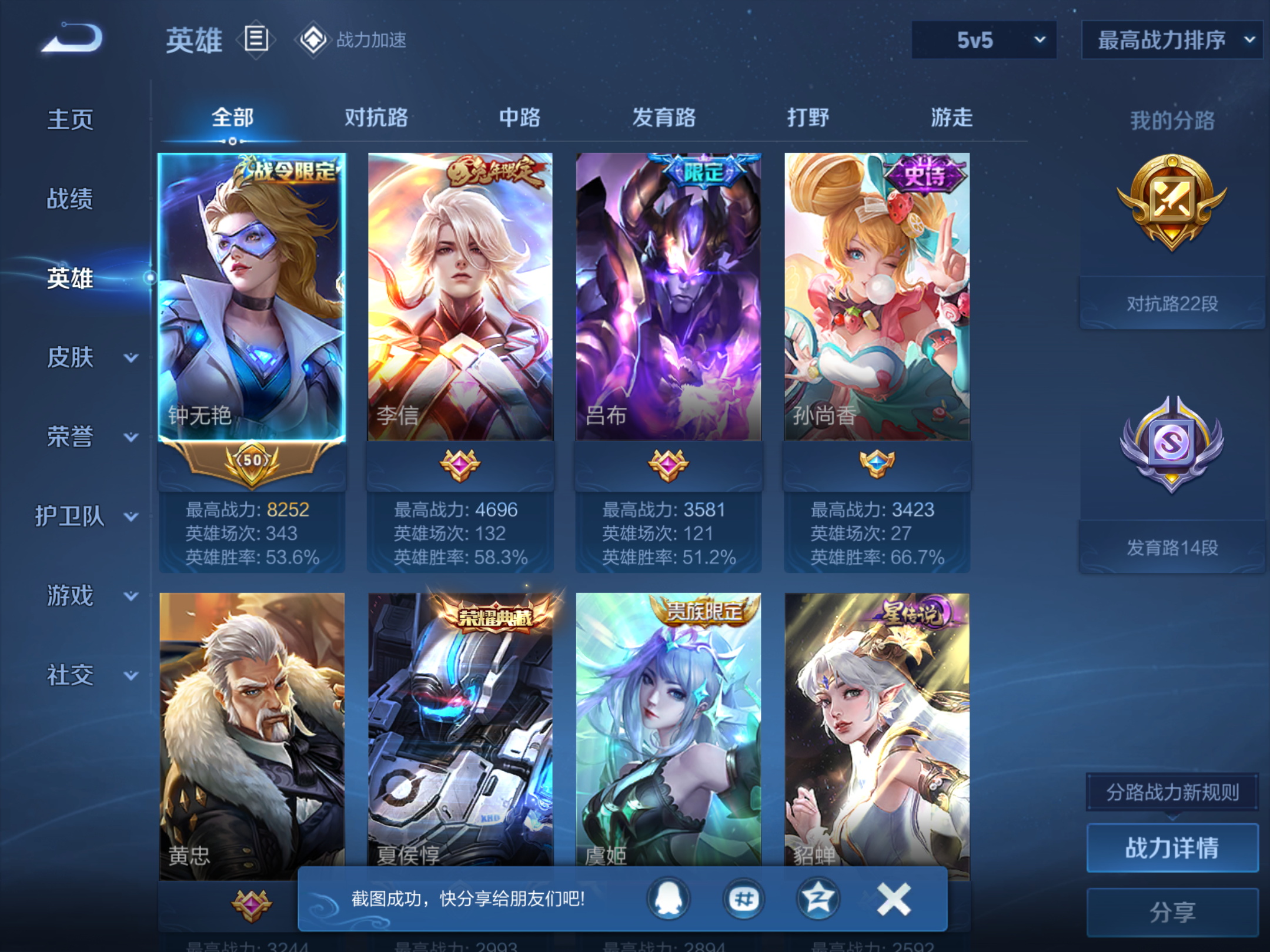 WZQM3105840王者荣耀账号详情图10