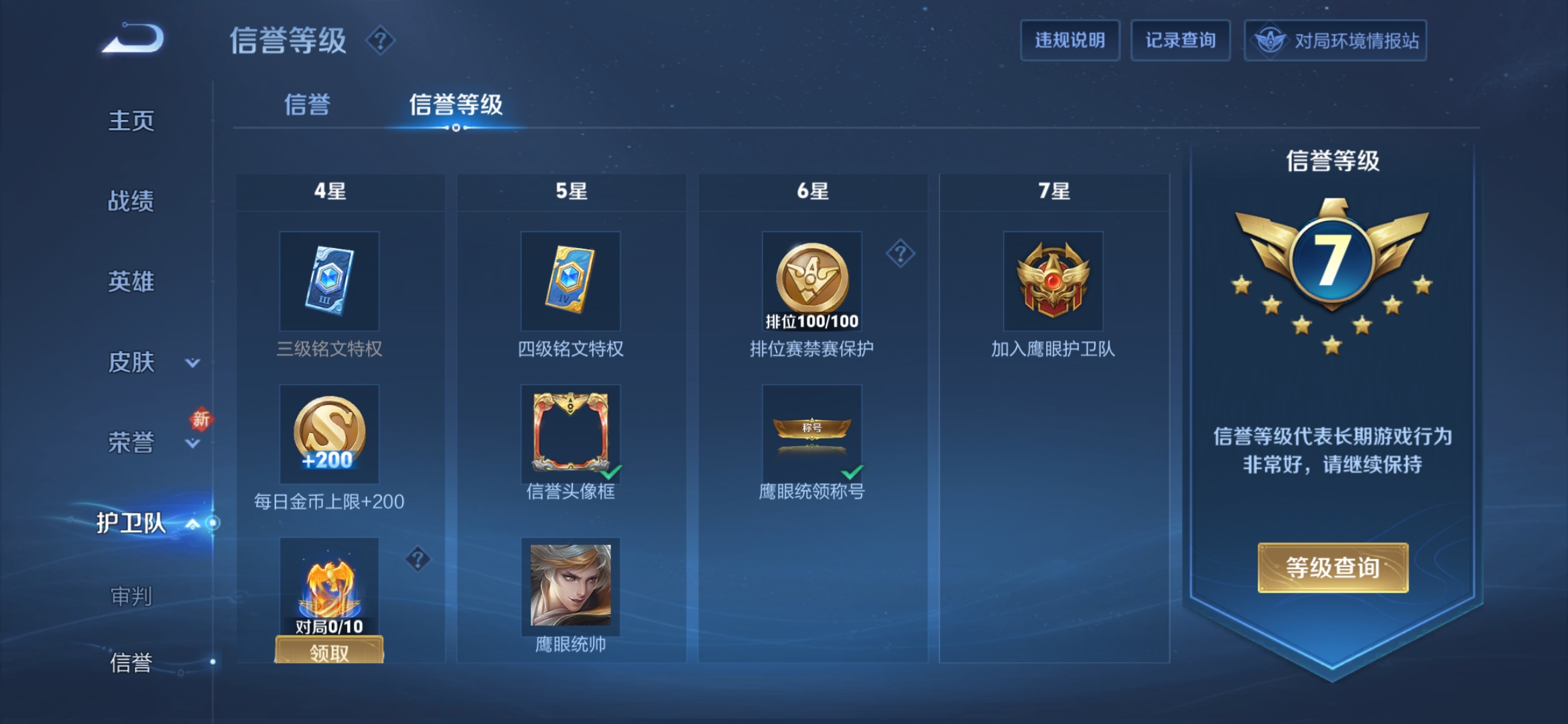 WZDN3104549王者荣耀账号详情图9