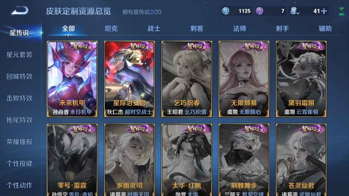 WZCU3104642王者荣耀账号详情图2