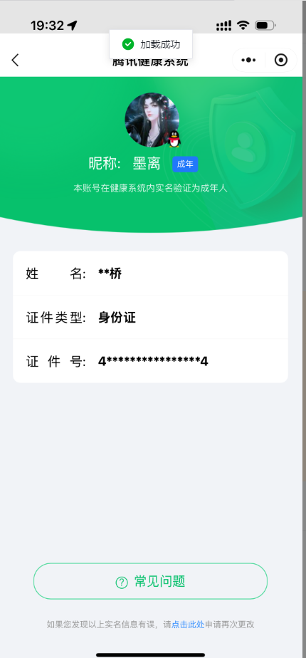 WZQM3105921王者荣耀账号详情图2 WZQM3105921王者荣耀账号详情图2