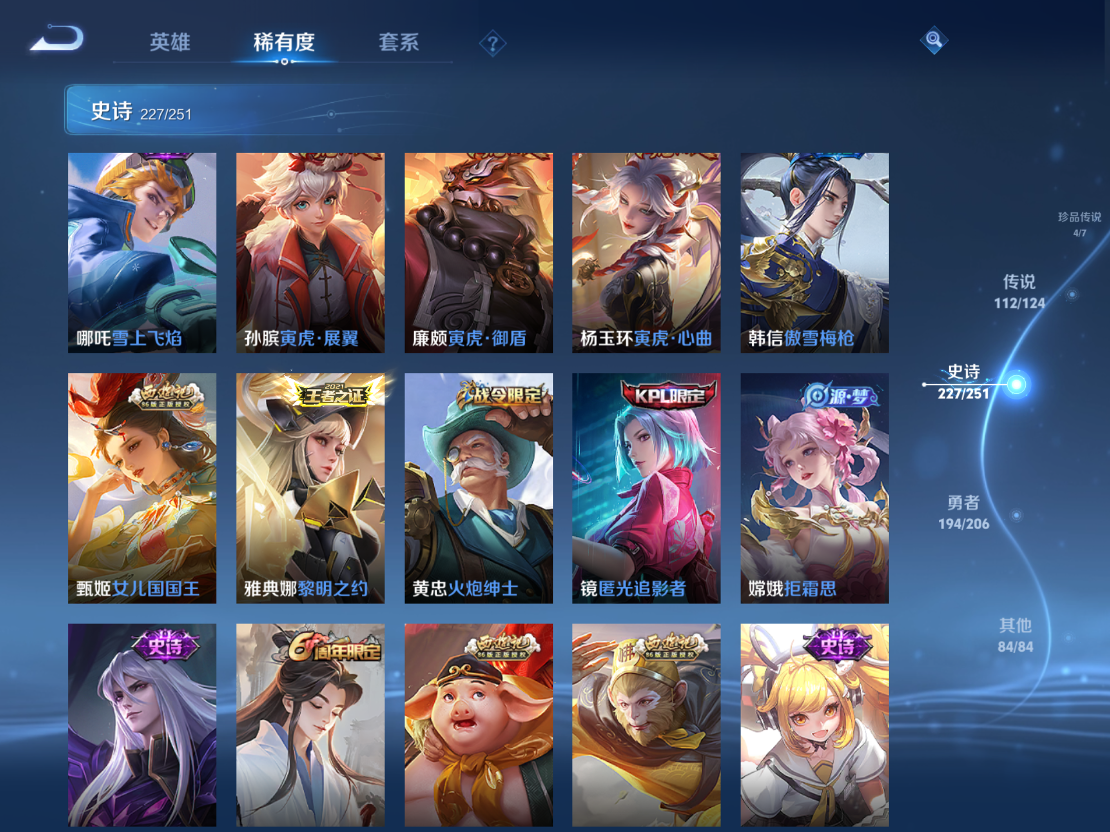 WZQM3105921王者荣耀账号详情图13 WZQM3105921王者荣耀账号详情图13