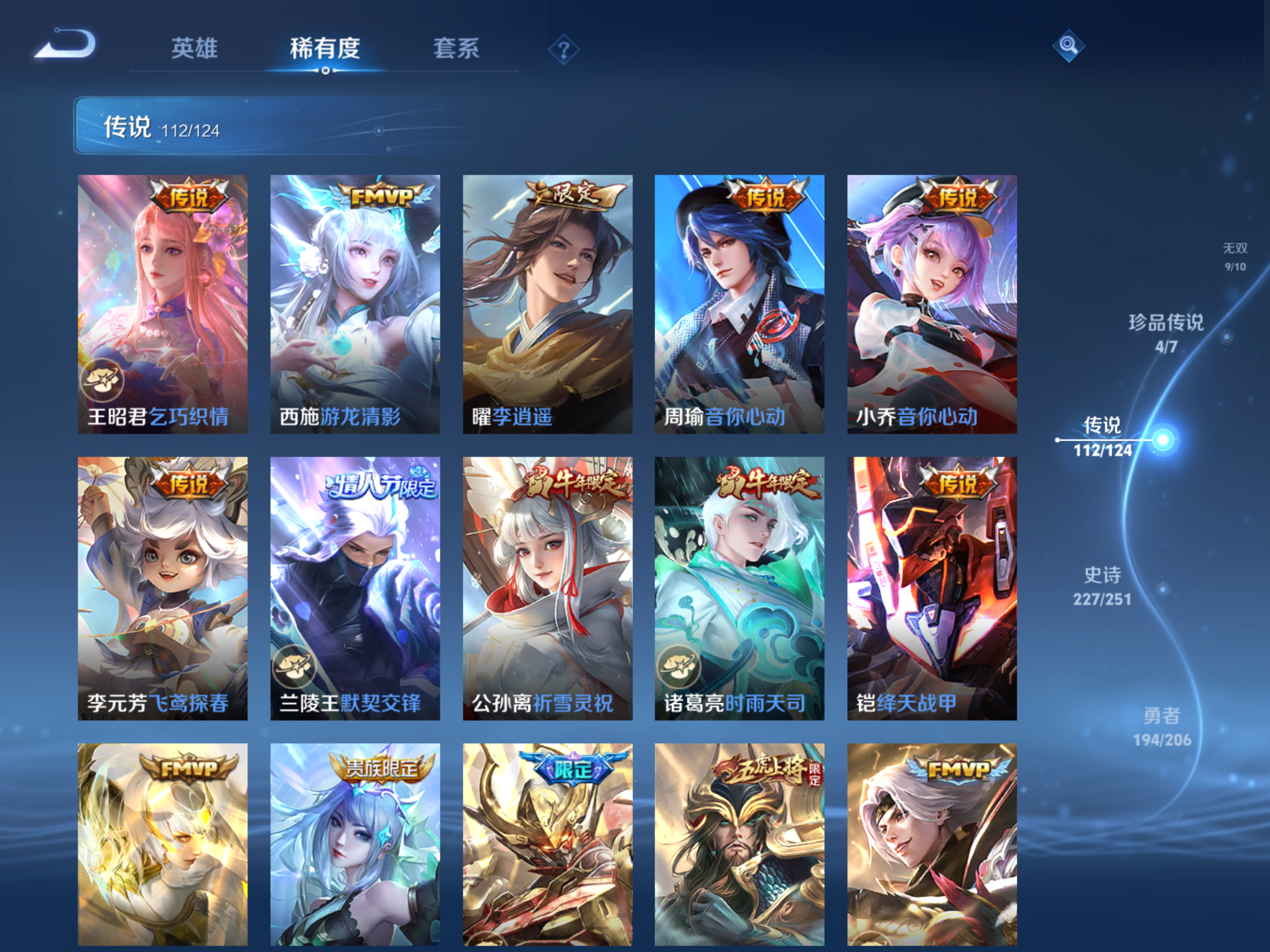 WZQM3105921王者荣耀账号详情图24 WZQM3105921王者荣耀账号详情图24