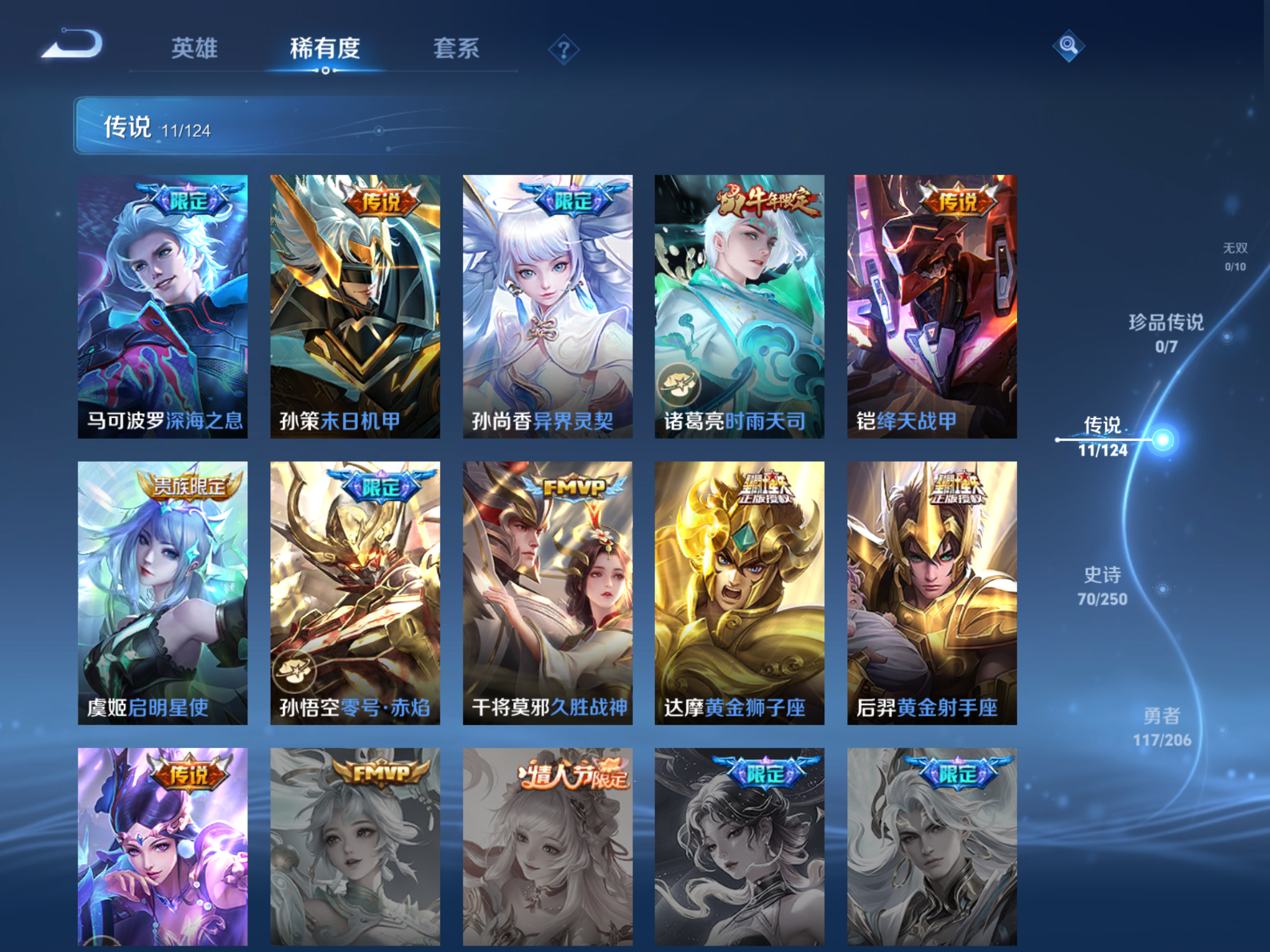 WZQM3105880王者荣耀账号详情图9