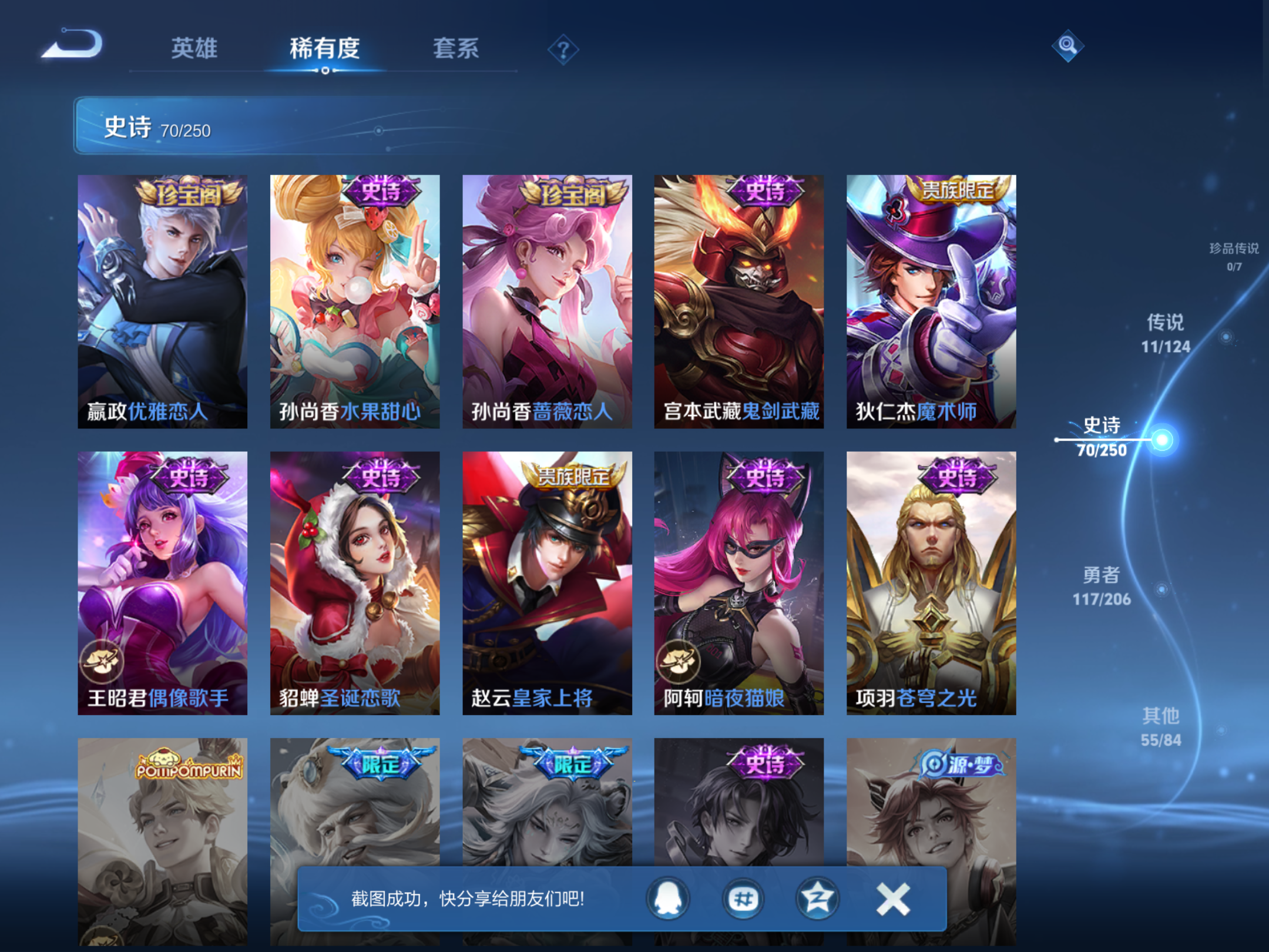 WZQM3105880王者荣耀账号详情图11