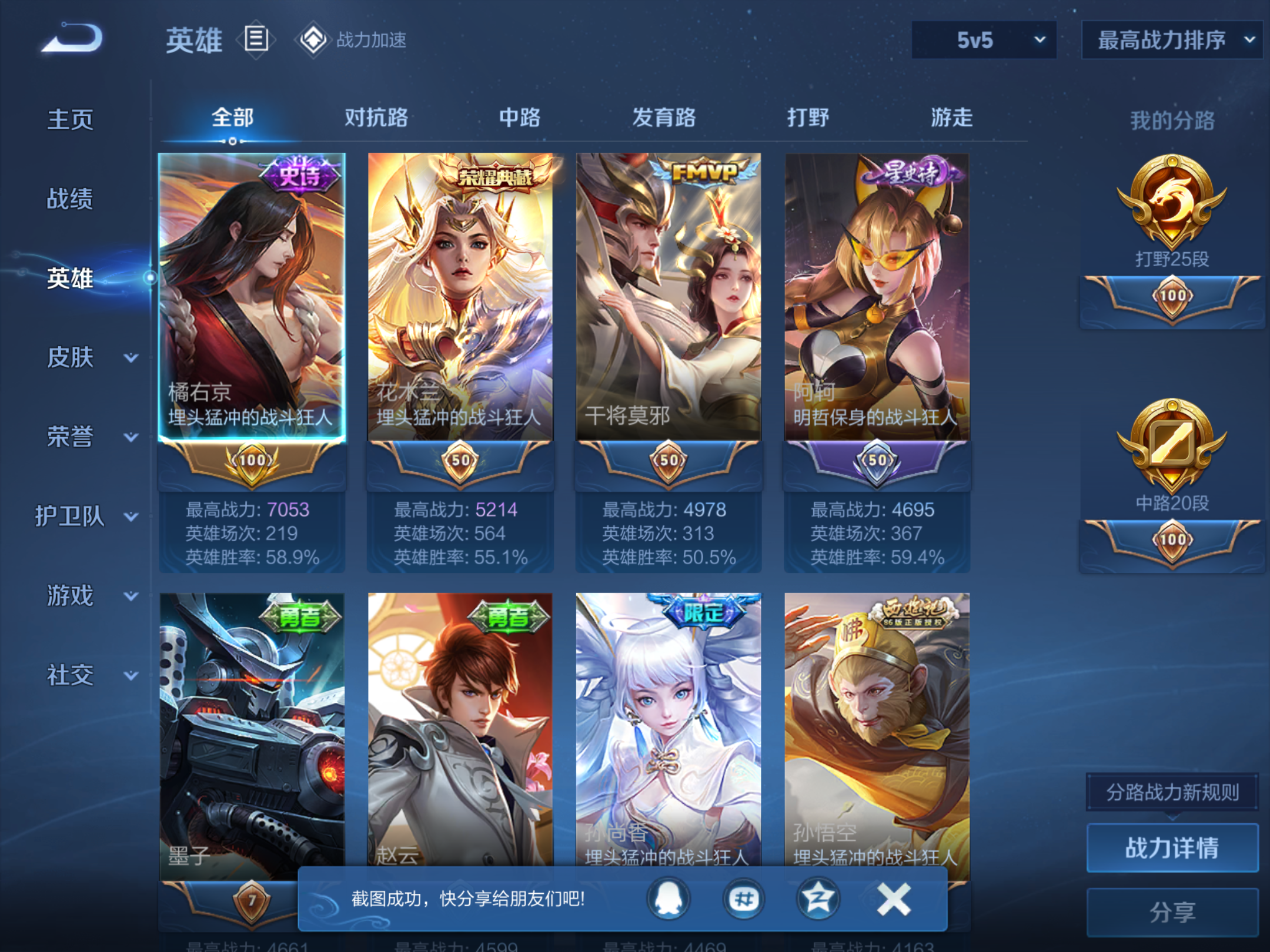 WZQM3105880王者荣耀账号详情图6