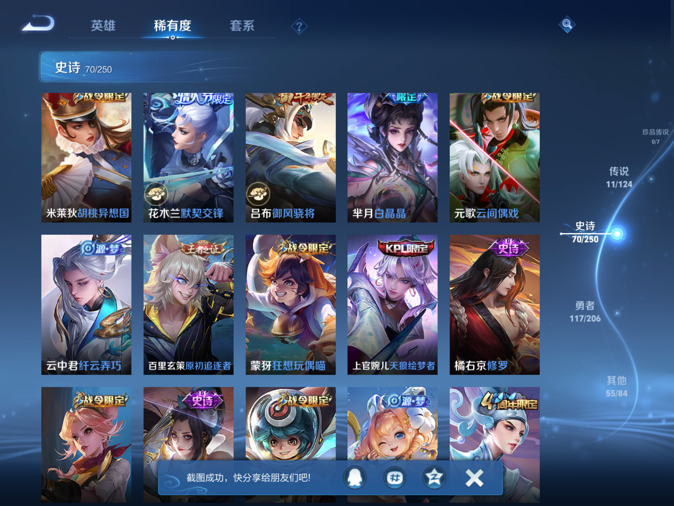 WZQM3105880王者荣耀账号详情图13